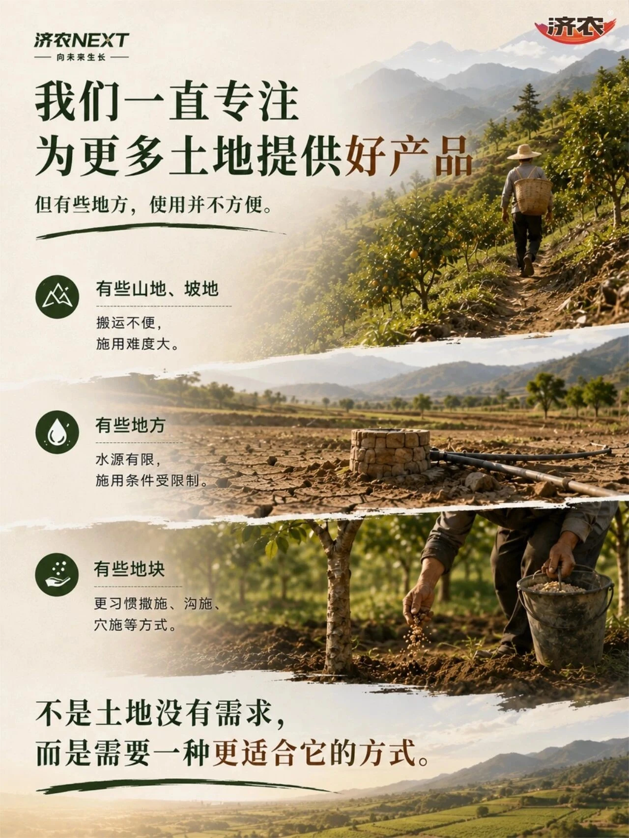 济农NEXT|为了更多土地,我们换了一种形态(图1) 济农NEXT|为了更多土地,我们换了一种形态(图1)