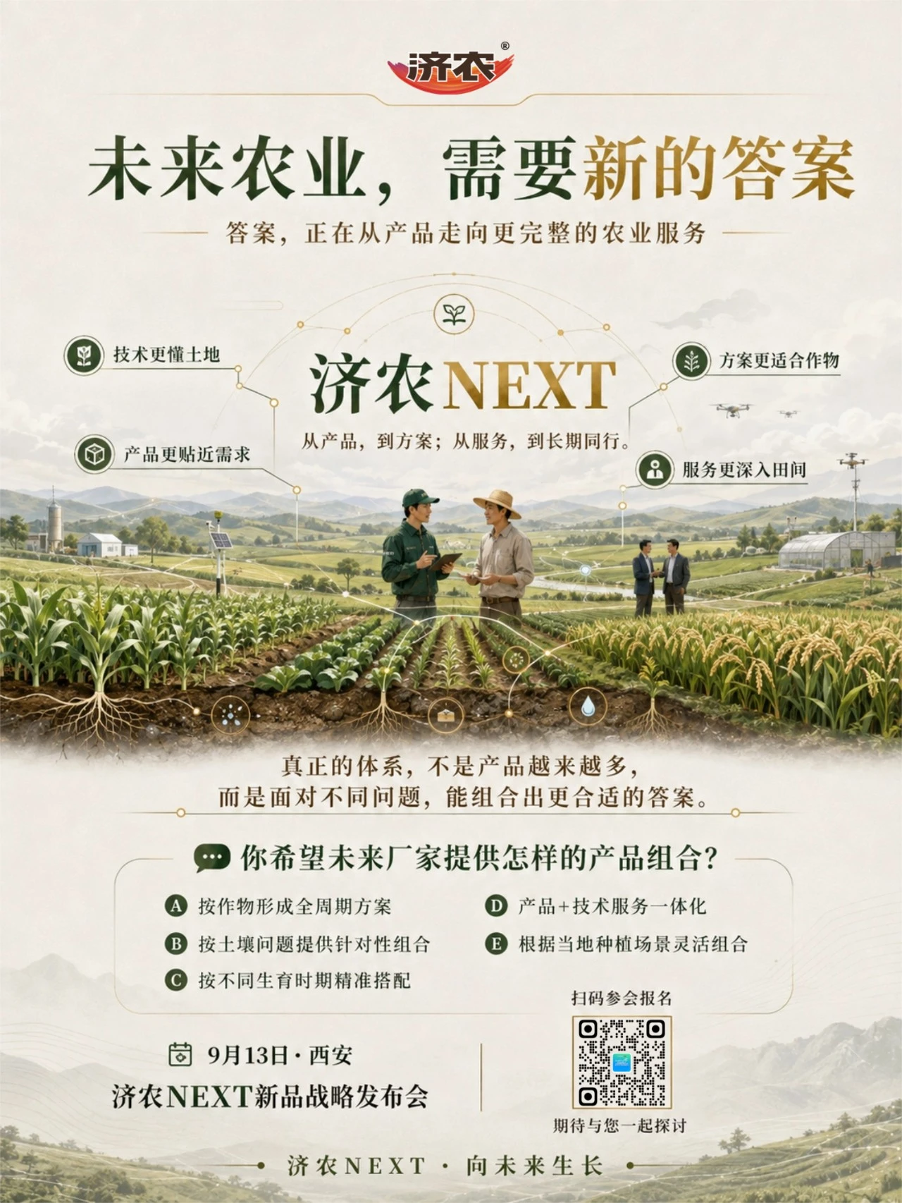 济农NEXT｜为什么不只是发布几款新品？(图2)