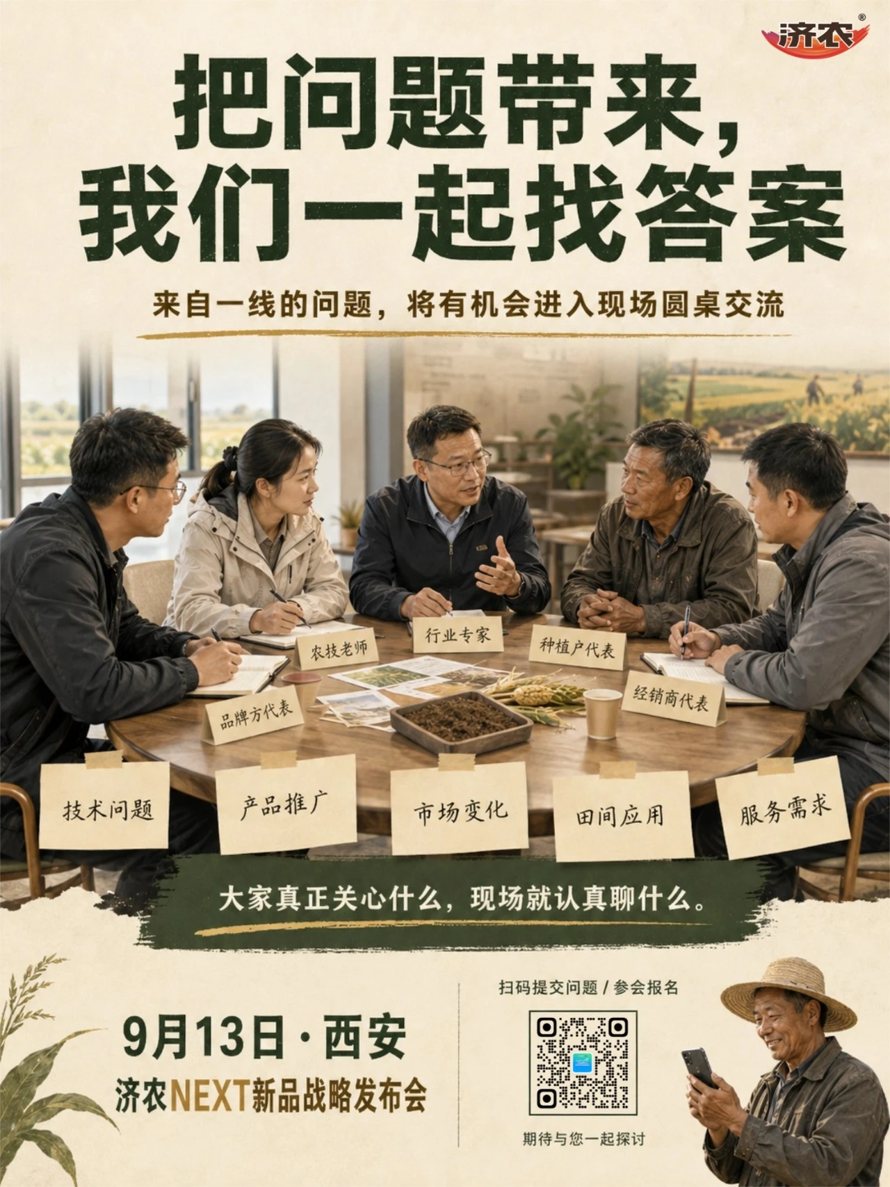 济农NEXT|你最想解决的农业问题是什么?(图2) 济农NEXT|你最想解决的农业问题是什么?(图2)
