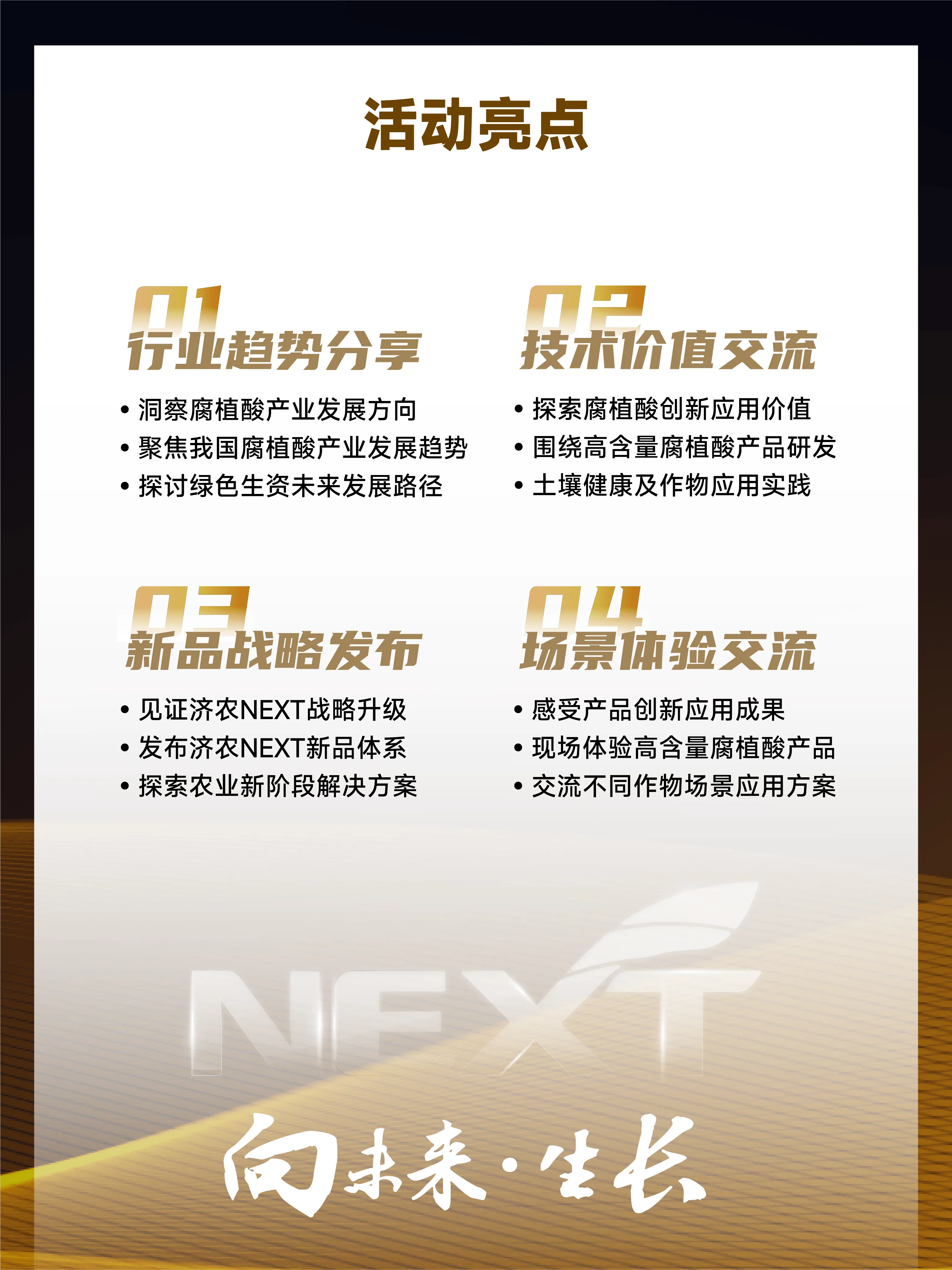 一路同行，共见成长｜济农NEXT邀您相约西安(图2)