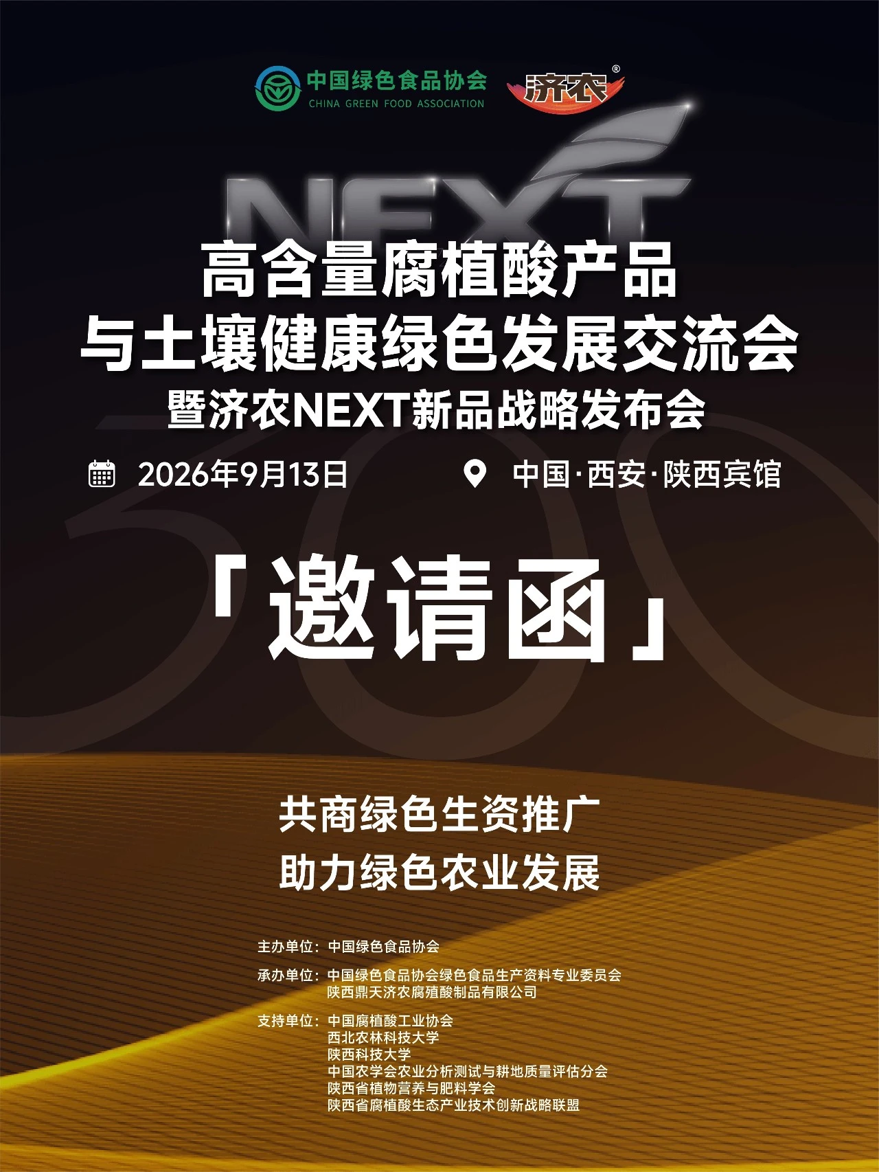 一路同行，共见成长｜济农NEXT邀您相约西安(图1)