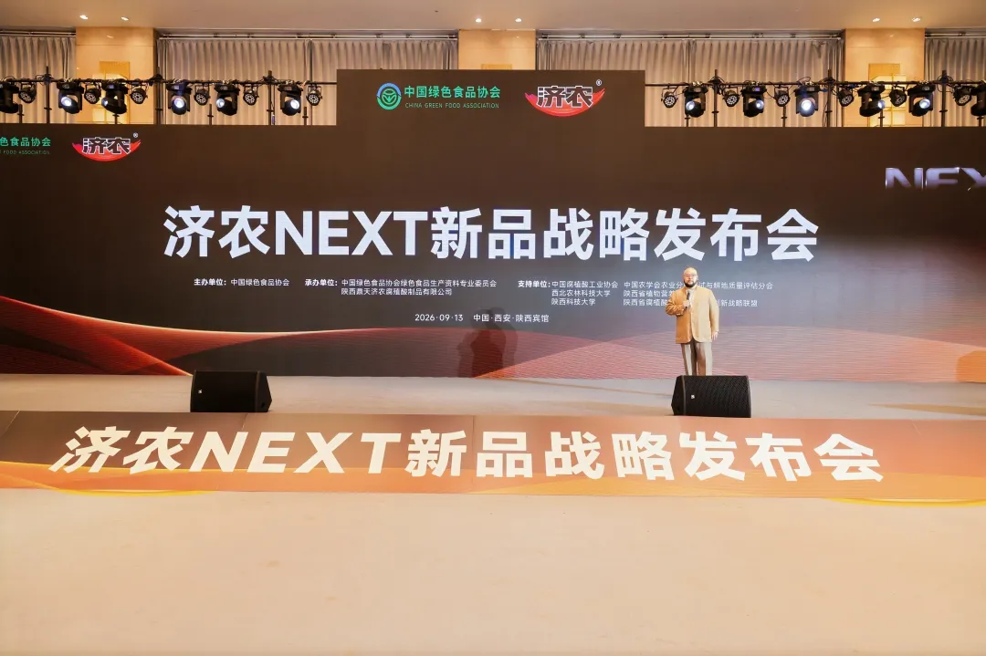 不卷含量，只比实效｜济农NEXT开启战略升级新阶段(图8)