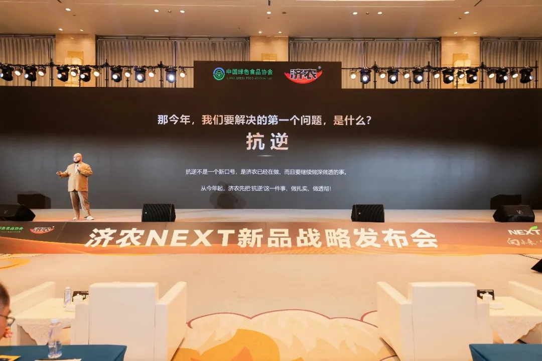 不卷含量，只比实效｜济农NEXT开启战略升级新阶段(图25)