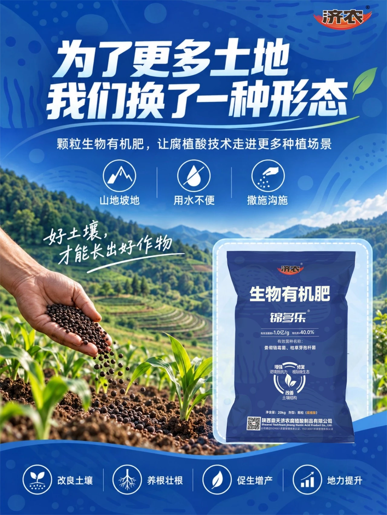 济农锦多乐:四维协同,把根际环境养起来(图2) 济农锦多乐:四维协同,把根际环境养起来(图2)