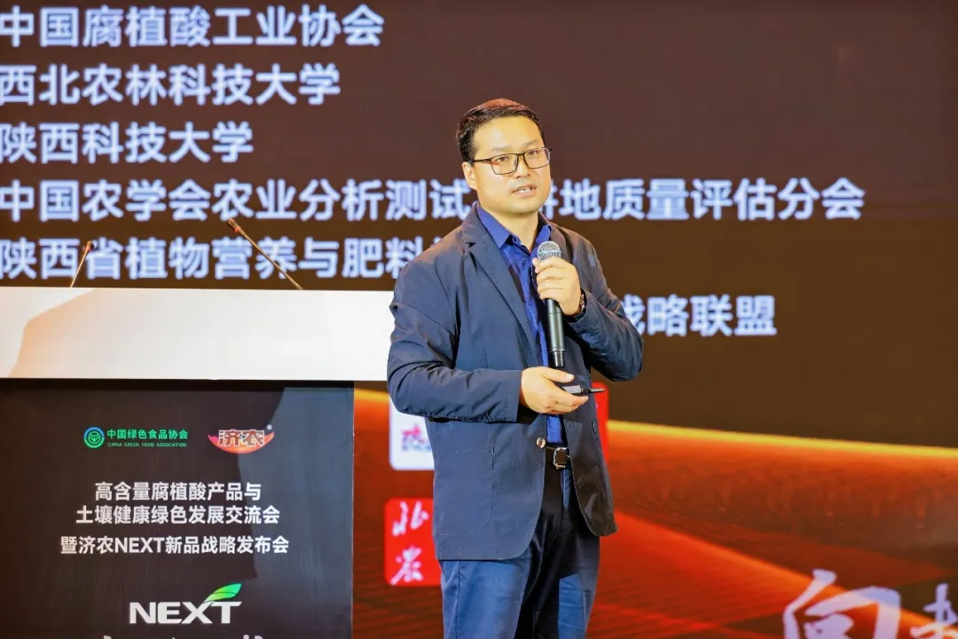 济农NEXT｜高含量腐植酸产品与土壤健康绿色发展交流会圆满召开(图12)