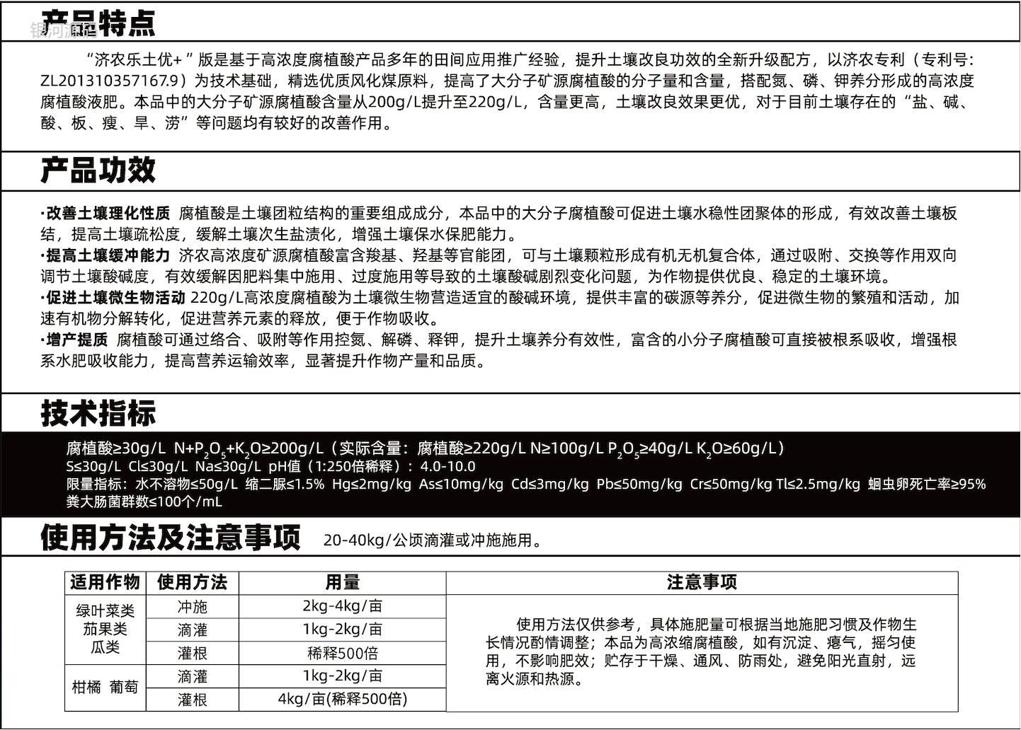 济农乐土优+(图1)